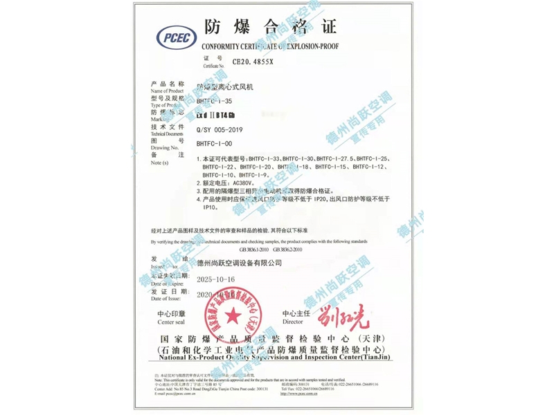 防爆型離心式風(fēng)機防爆合格證